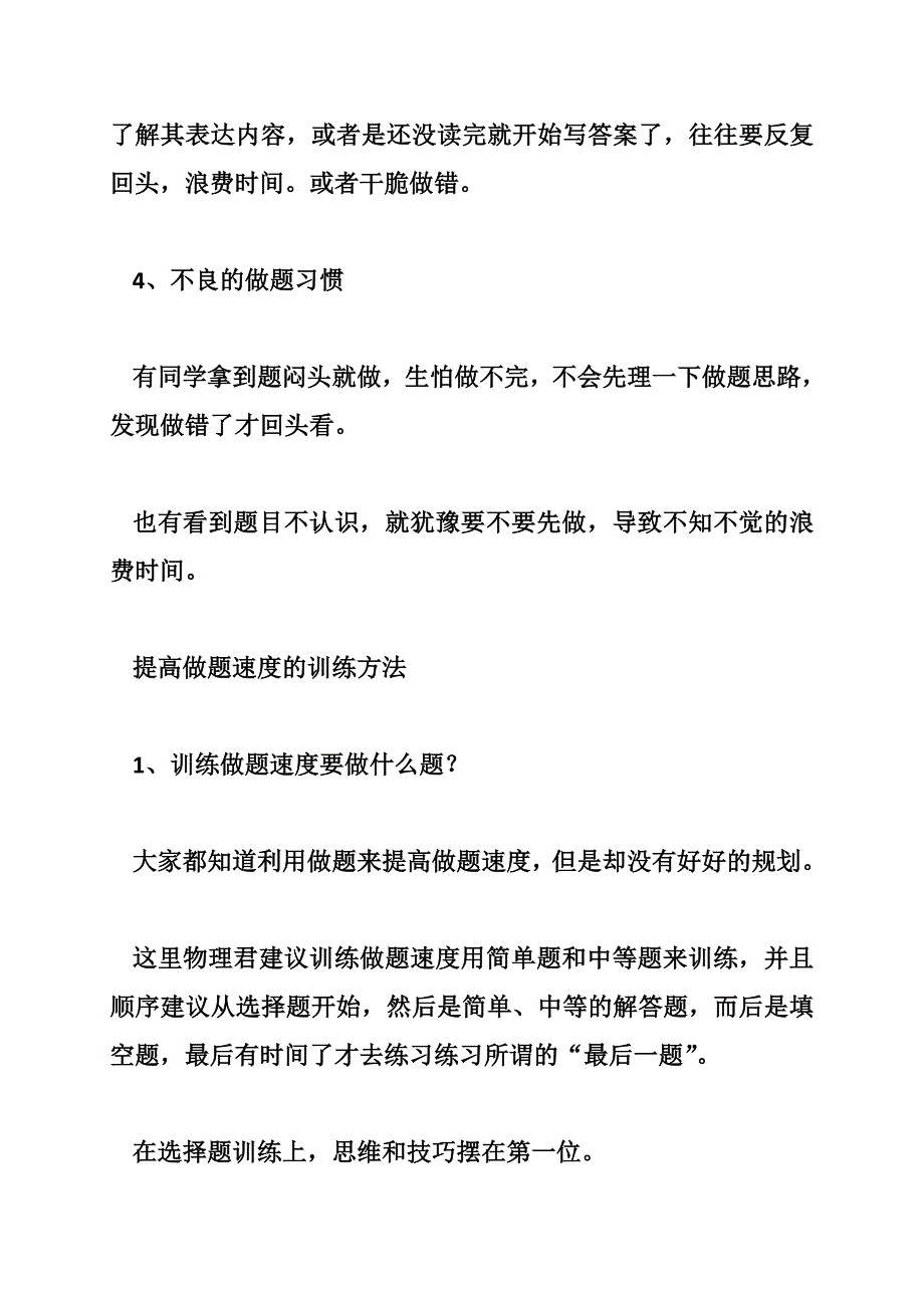 为什么考试做题速度慢？_第2页