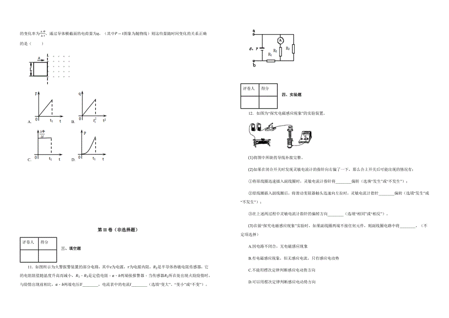 【100所名校】2017-2018学年福建省高二下学期第一次月考物理试题（解析版）_第3页