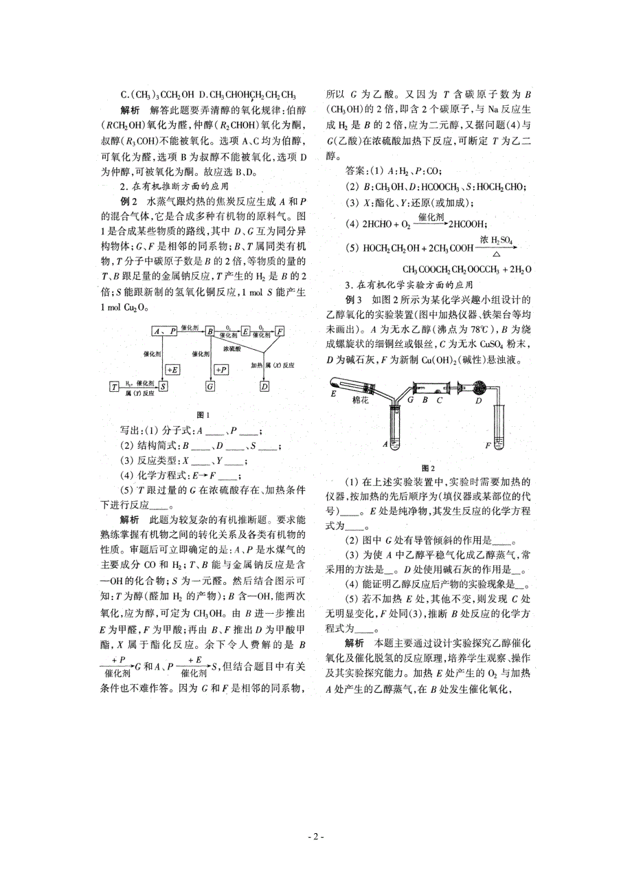 乙醇氧化反应原理探究及应用_第2页