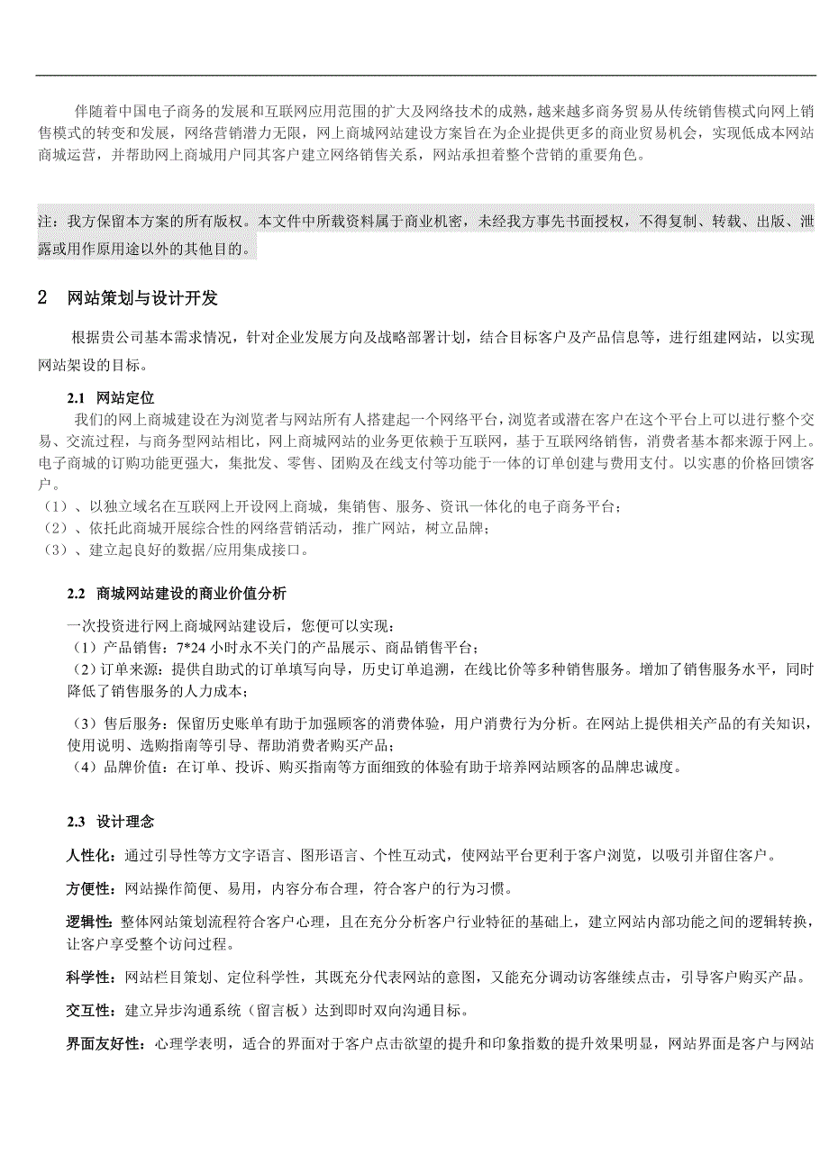 商城网站策划书 (1)_第3页