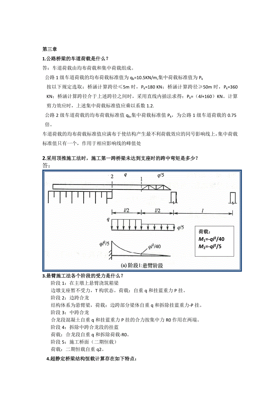 大跨度桥梁复习题方案_第3页