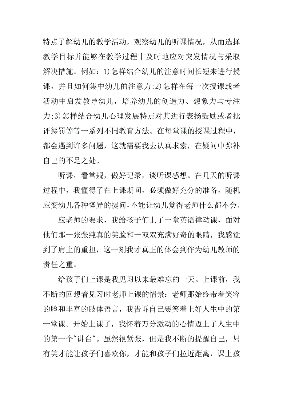 幼儿园实习报告格式模板.doc_第3页