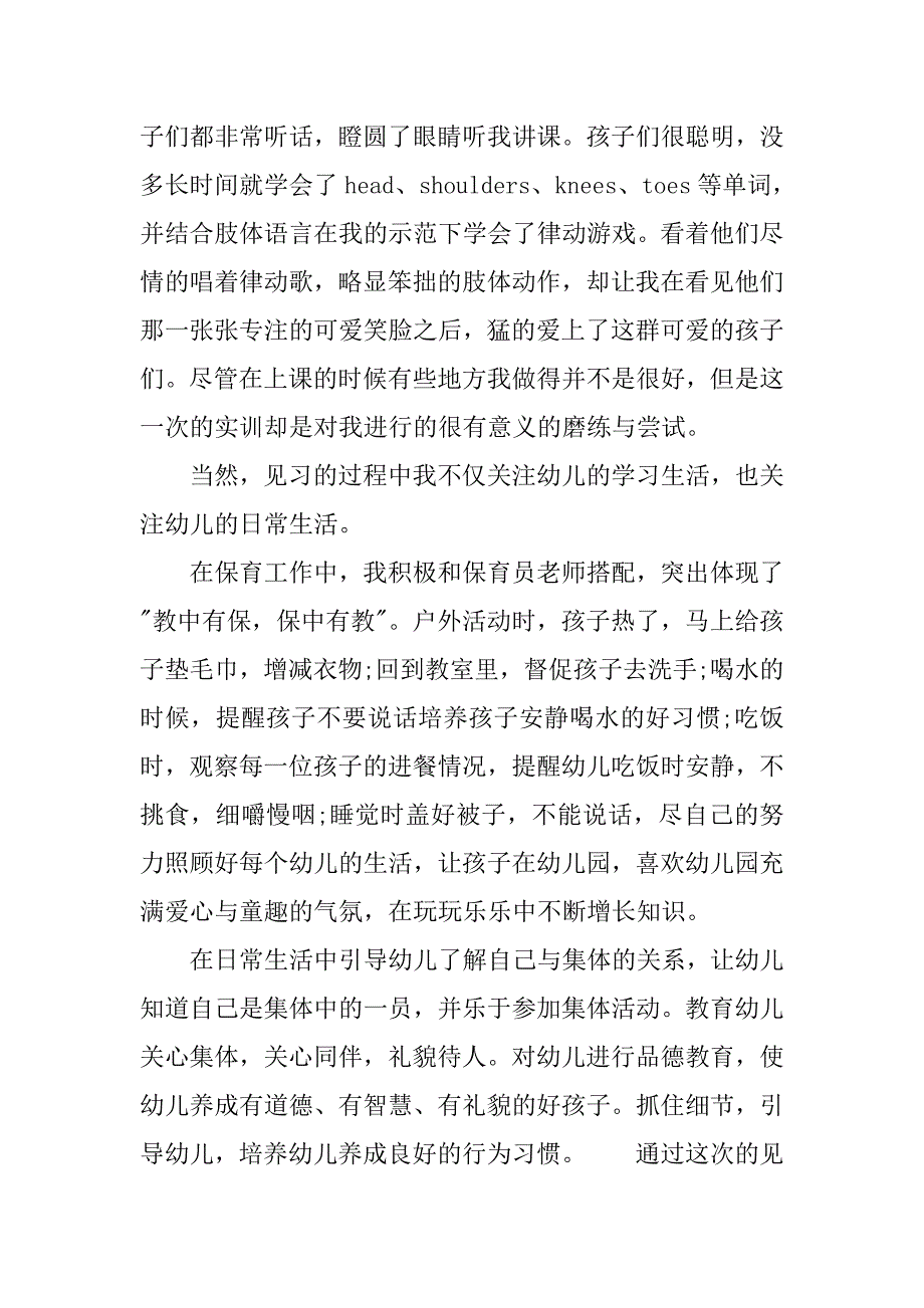 幼儿园实习报告格式模板.doc_第4页