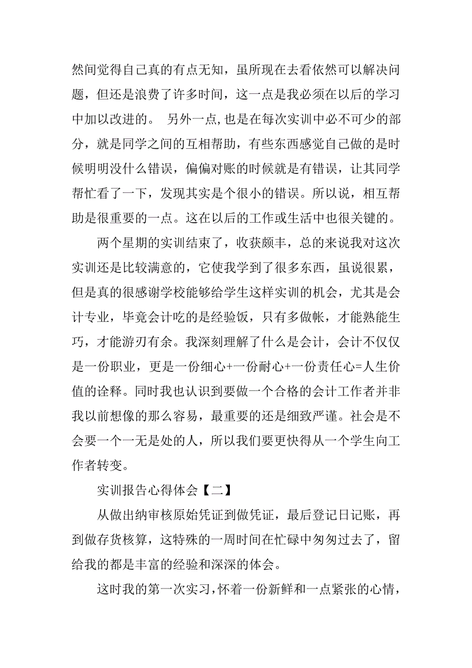 实训报告心得体会【三篇】.doc_第3页