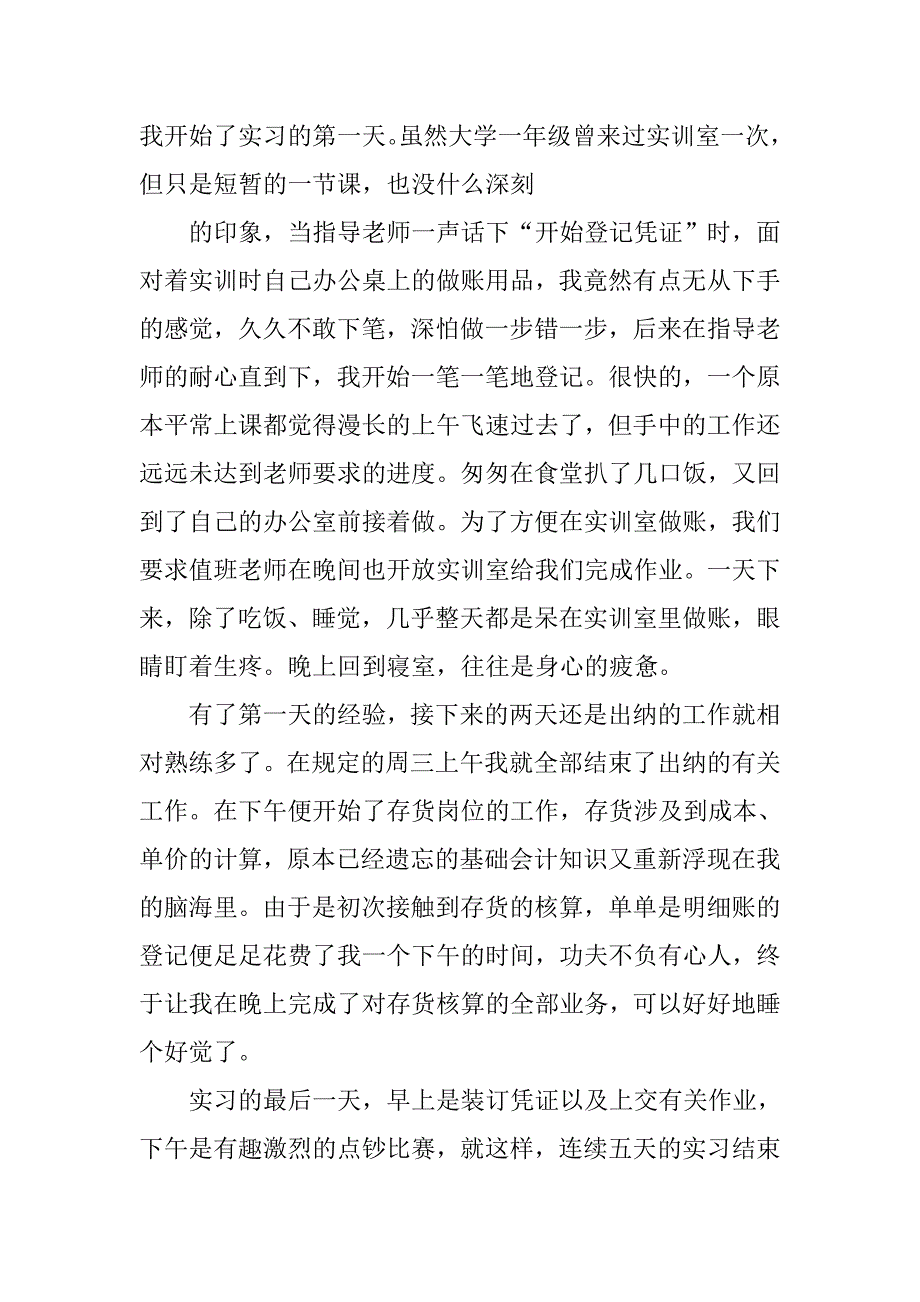 实训报告心得体会【三篇】.doc_第4页