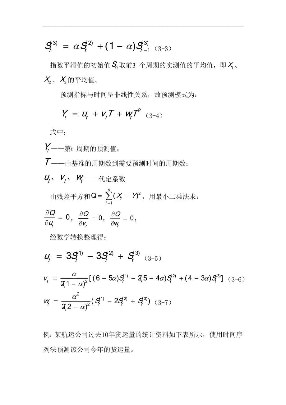 交通系统工程试验报告_第5页