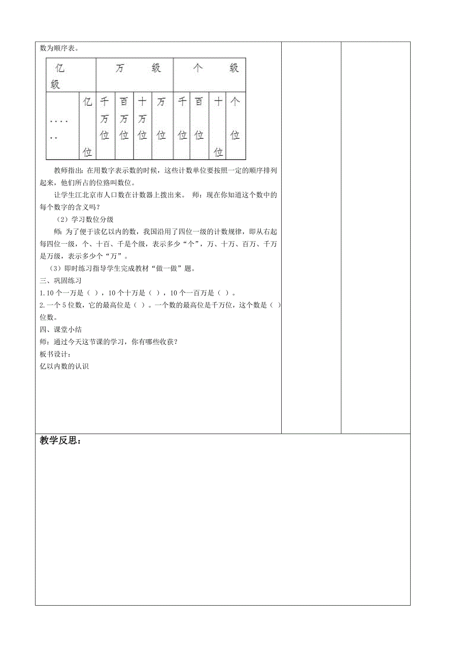 四年数学教案方案_第2页