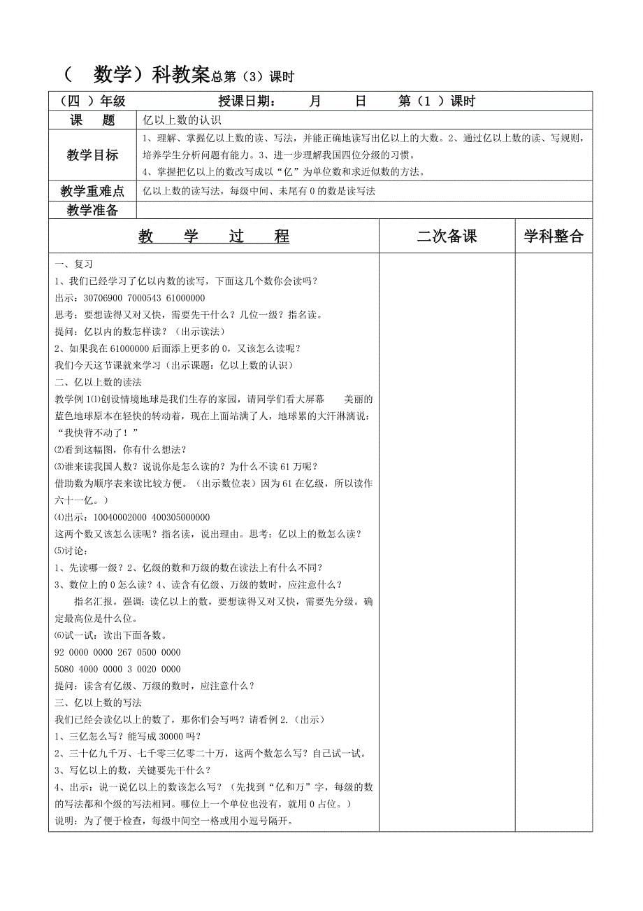 四年数学教案方案_第5页