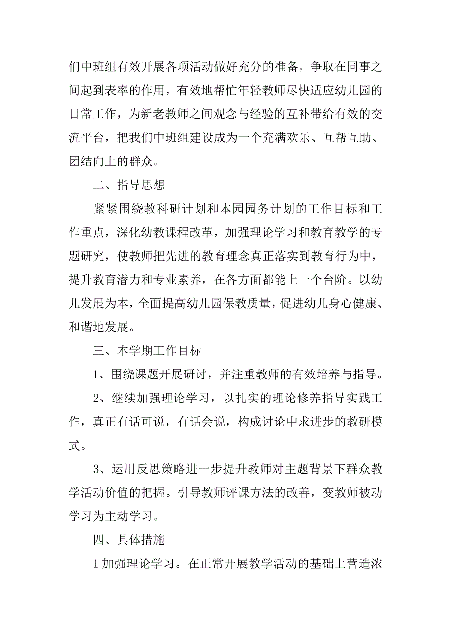 幼儿园中班下学期教学计划【四篇】.doc_第2页