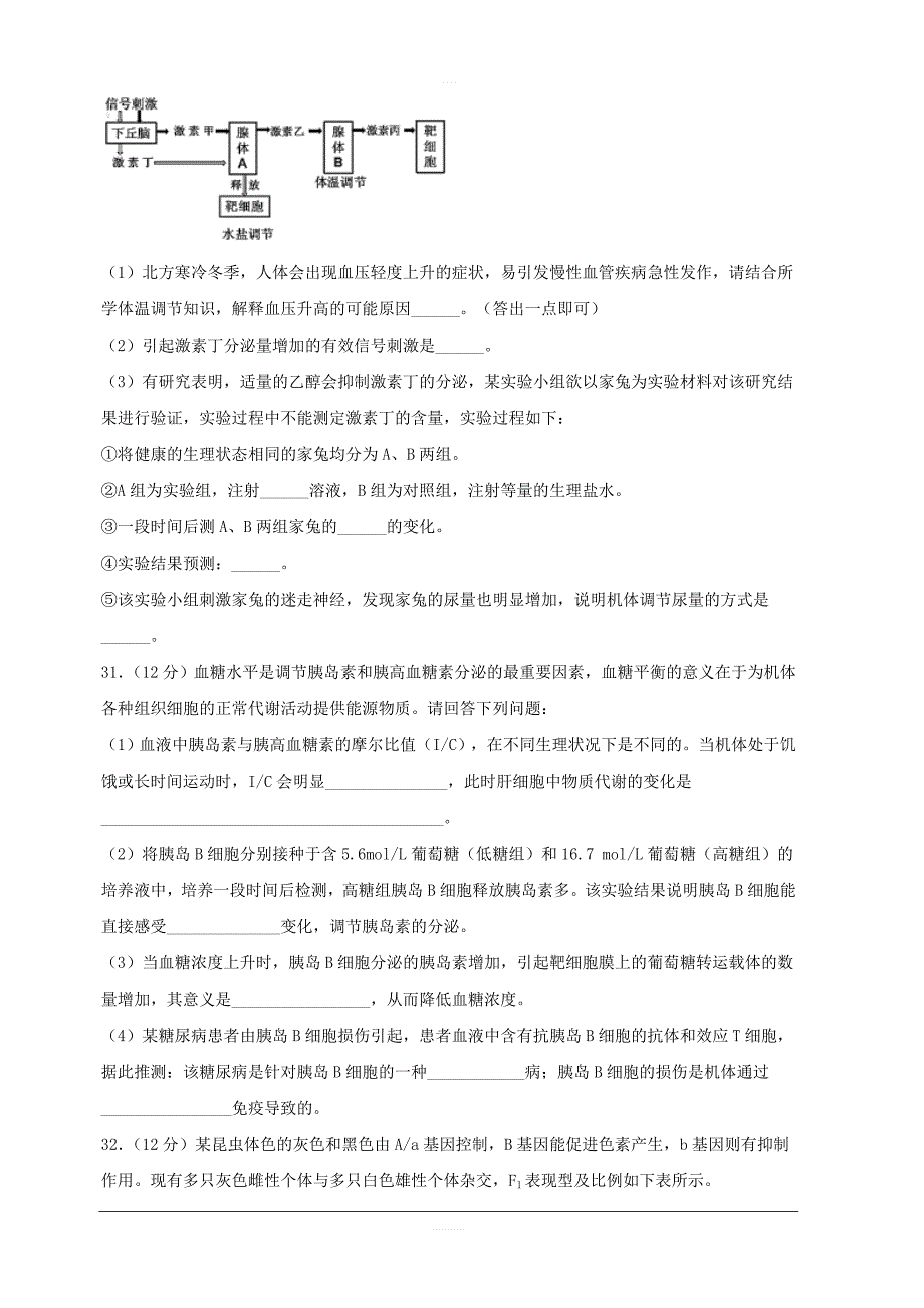 四川省宜宾市第四中学2019届高三高考适应性考试生物试题附答案_第4页