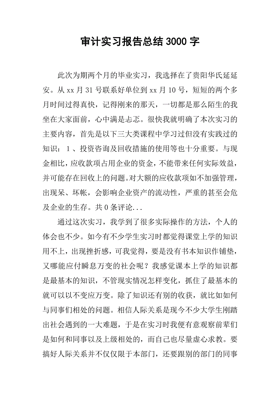 审计实习报告总结3000字.doc_第1页