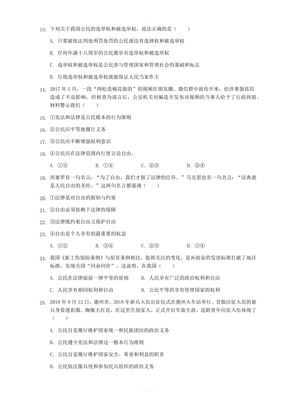 广西柳州市第二中学2018-2019学年高一下学期第一次月考政治试题附答案解析_第2页