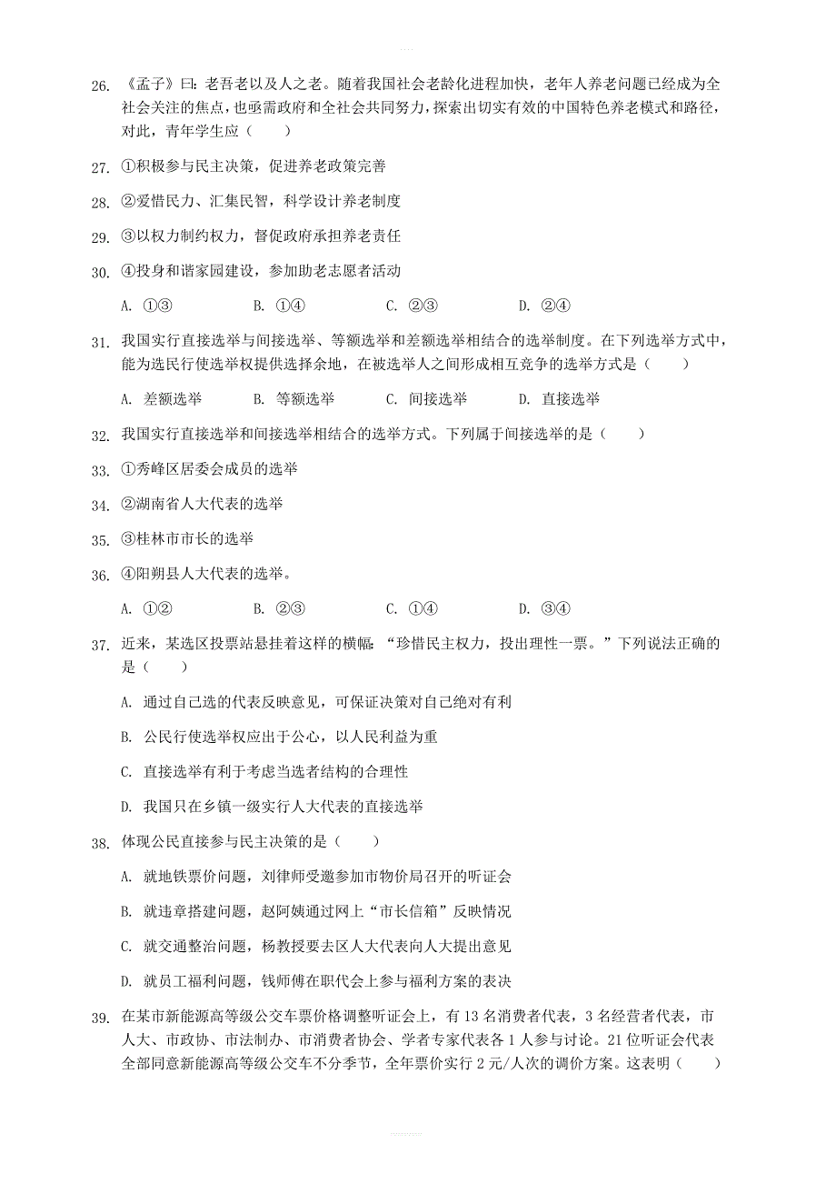 广西柳州市第二中学2018-2019学年高一下学期第一次月考政治试题附答案解析_第3页