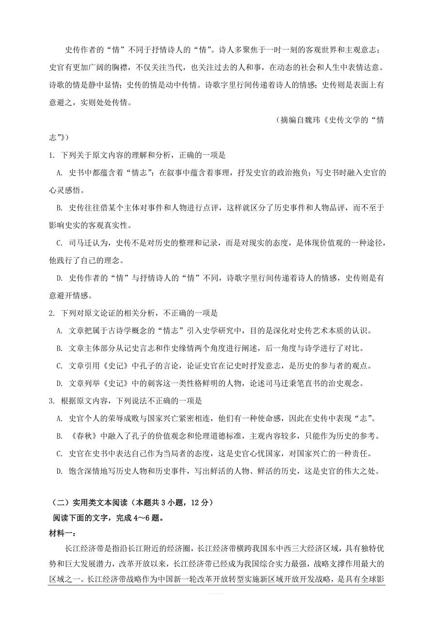 广东省普宁市第二中学等七校联合体2019届高三高考冲刺模拟语文试题附答案_第2页