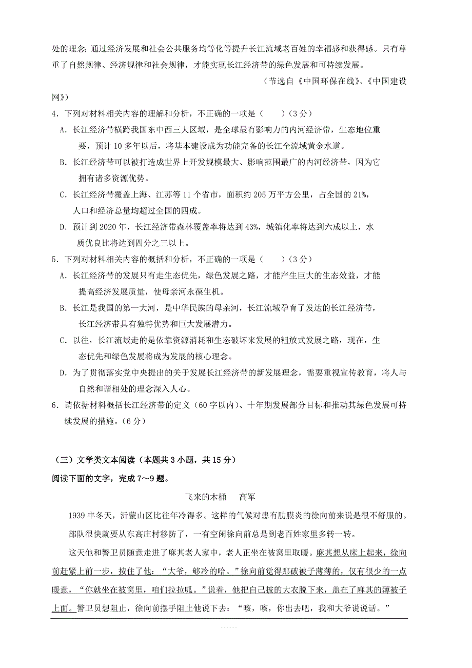 广东省普宁市第二中学等七校联合体2019届高三高考冲刺模拟语文试题附答案_第4页