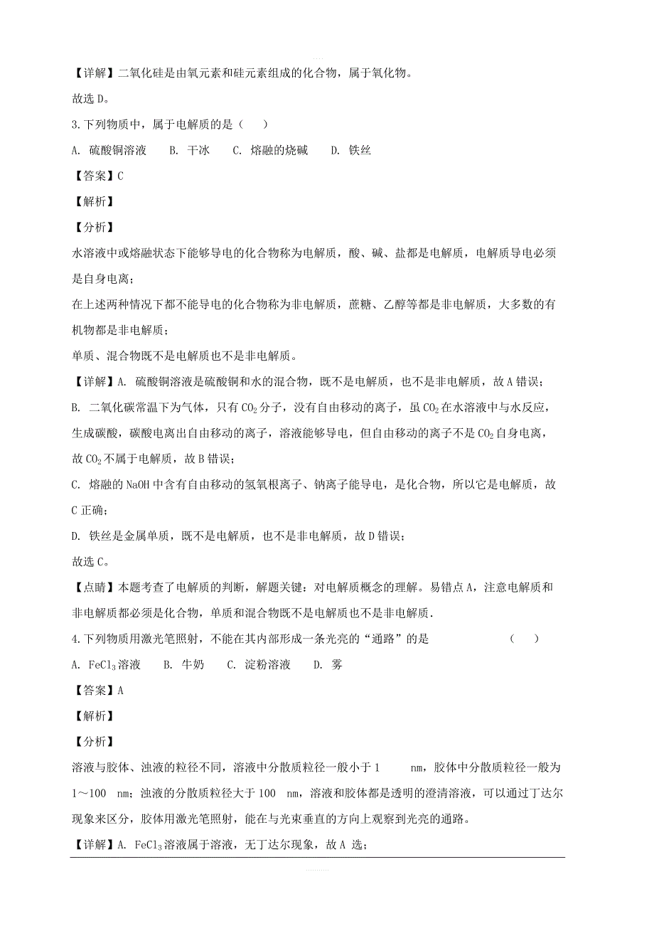 江苏省2017-2018学年高一上学期期中考试化学试题附答案解析_第2页