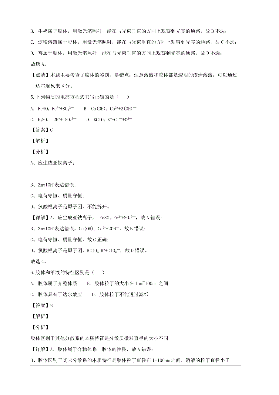 江苏省2017-2018学年高一上学期期中考试化学试题附答案解析_第3页