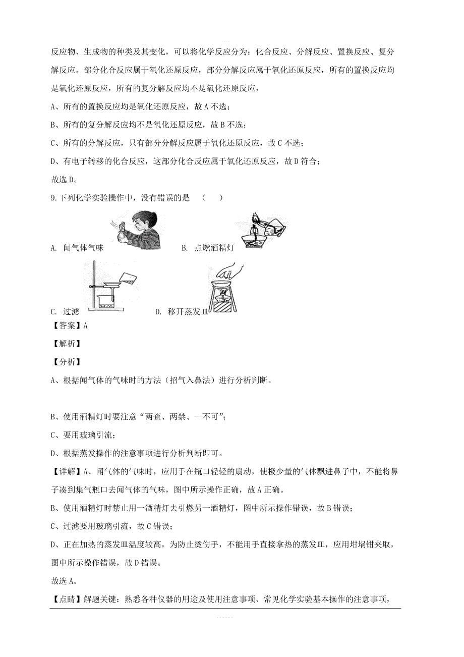 江苏省2017-2018学年高一上学期期中考试化学试题附答案解析_第5页