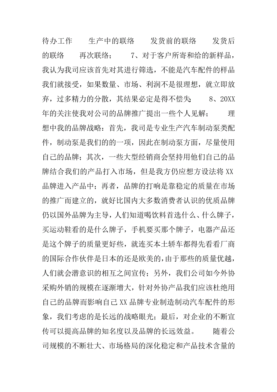 最新优秀业务员工作总结.doc_第3页