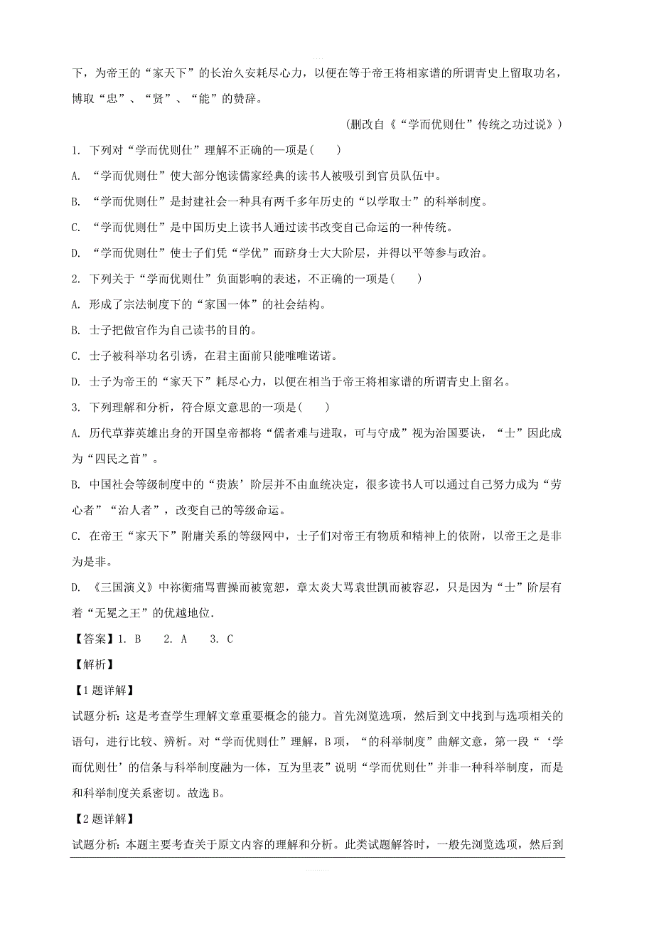 湖南省娄底市2018-2019学年高一上学期期中考试语文试题附答案解析_第2页