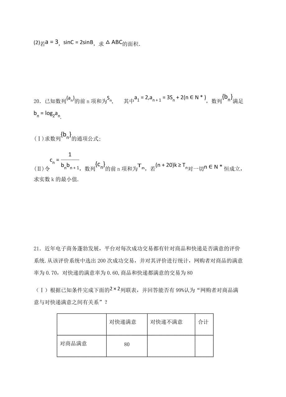 黑龙江省2019届高三上学期第二次月考数学（理）试卷含答案_第5页
