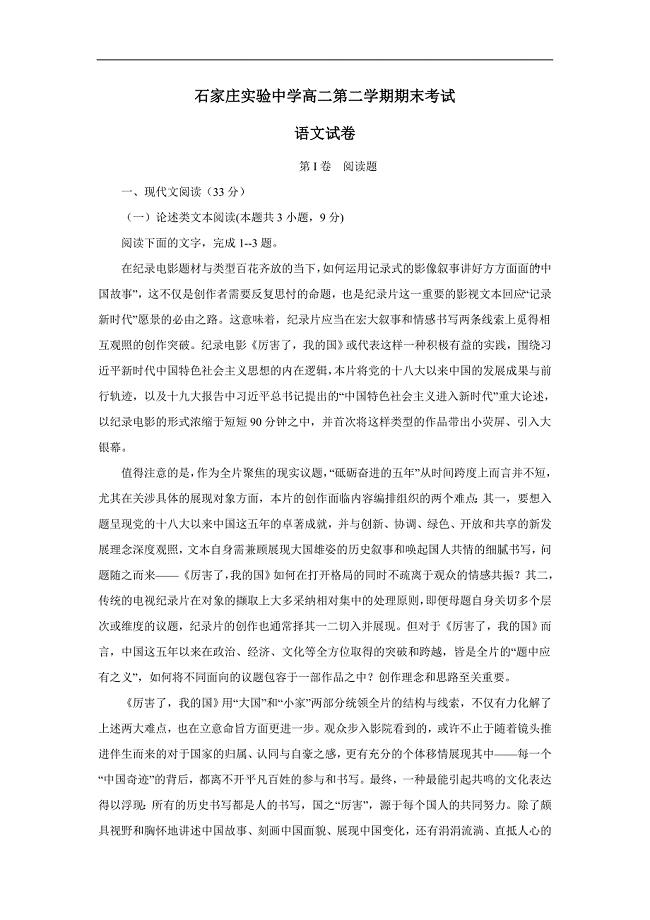 河北省17—18学年下学期高二期末考试语文试题（附答案）$868831