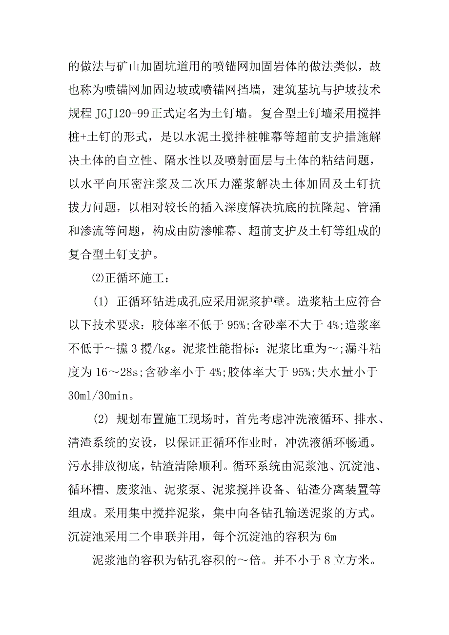 岩土工程实习总结8000字.doc_第4页