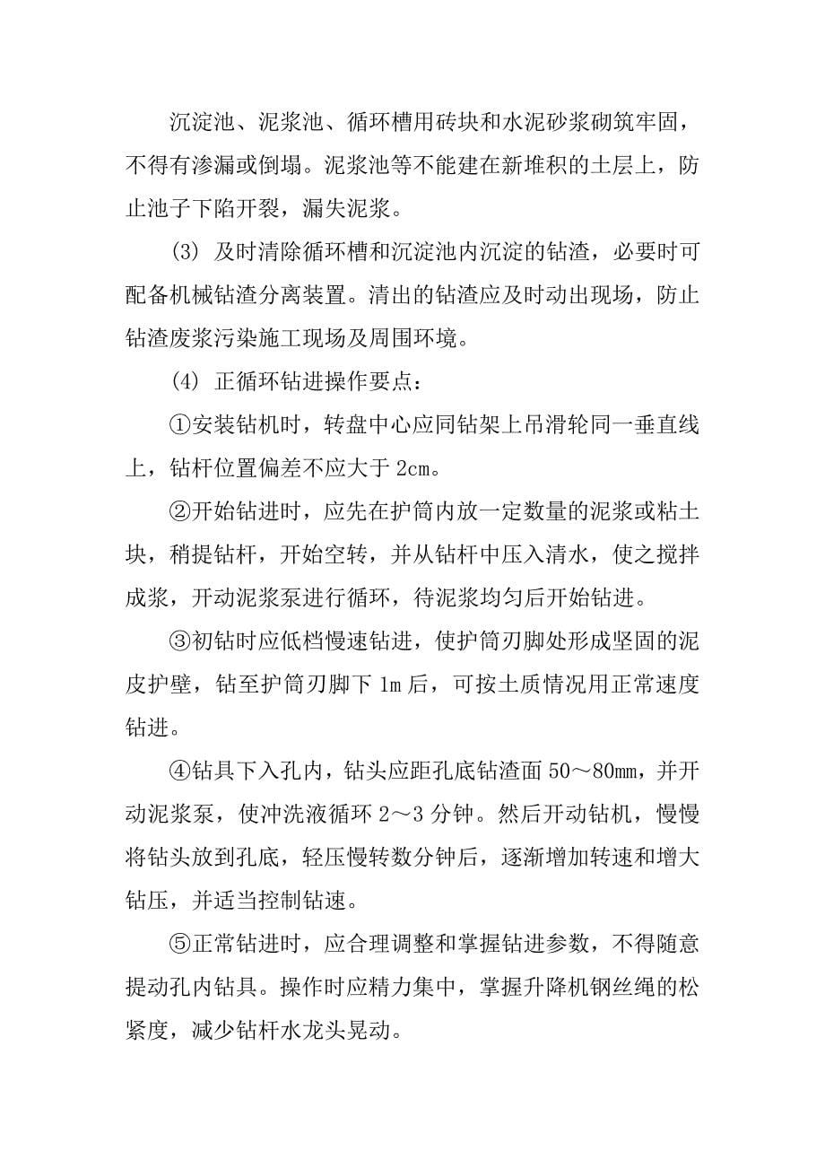 岩土工程实习总结8000字.doc_第5页