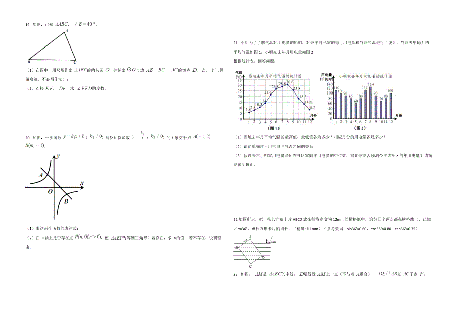 邵阳市北塔区2018年初中毕业班中考数学考前押题卷(二)含答案_第3页