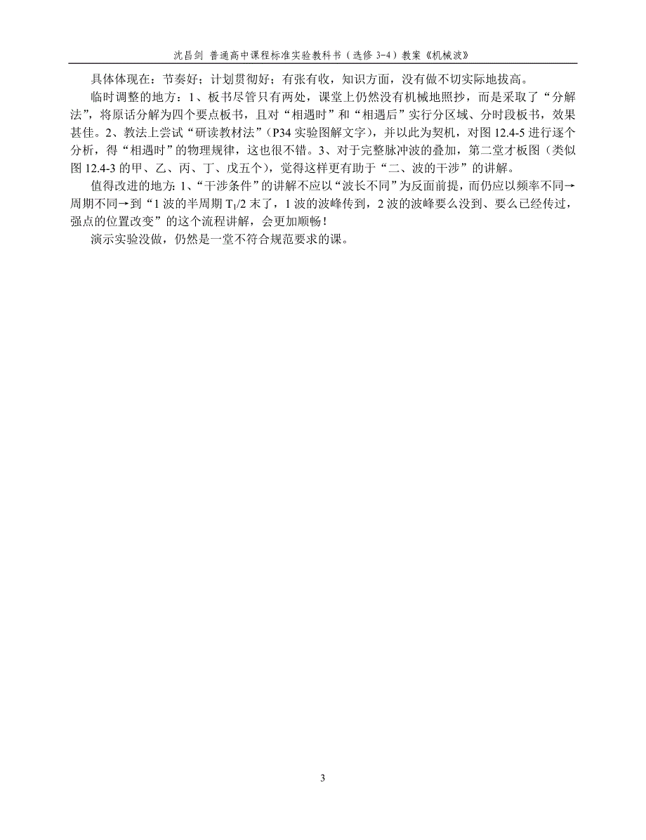 今天,我们研究几列波在同一介质中传播的情况——_第3页