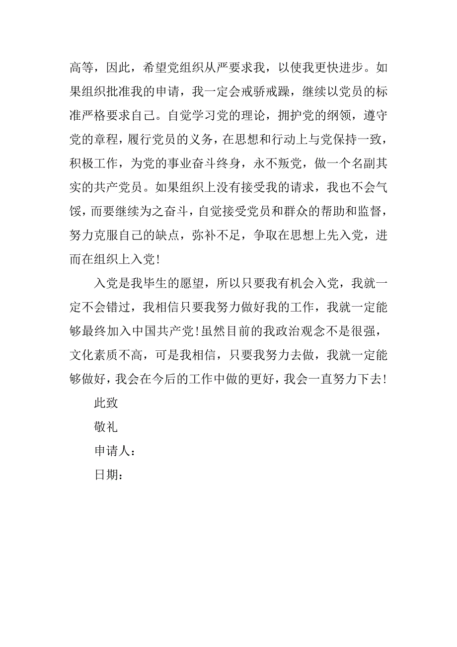 工人入党申请书标准版 3000字.doc_第4页