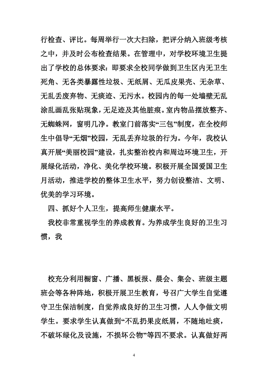 卫生先进单位申报理由 卫生先进单位申报表_第4页