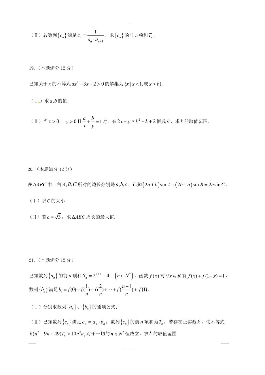 福建省永春县第一中学2018-2019学年高一下学期期中考试数学试题附答案_第4页