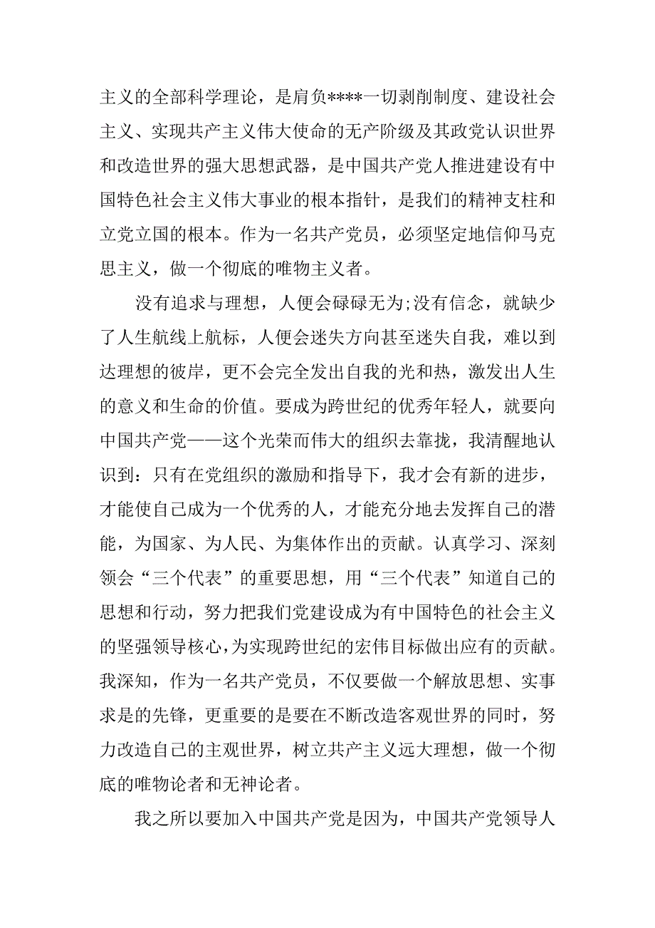 工人入党申请书格式实例.doc_第2页