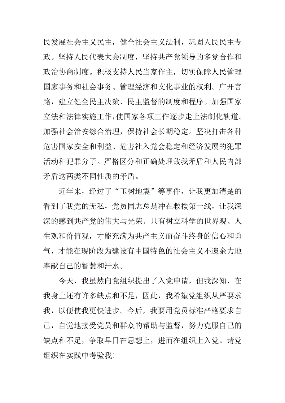 工人入党申请书格式实例.doc_第3页