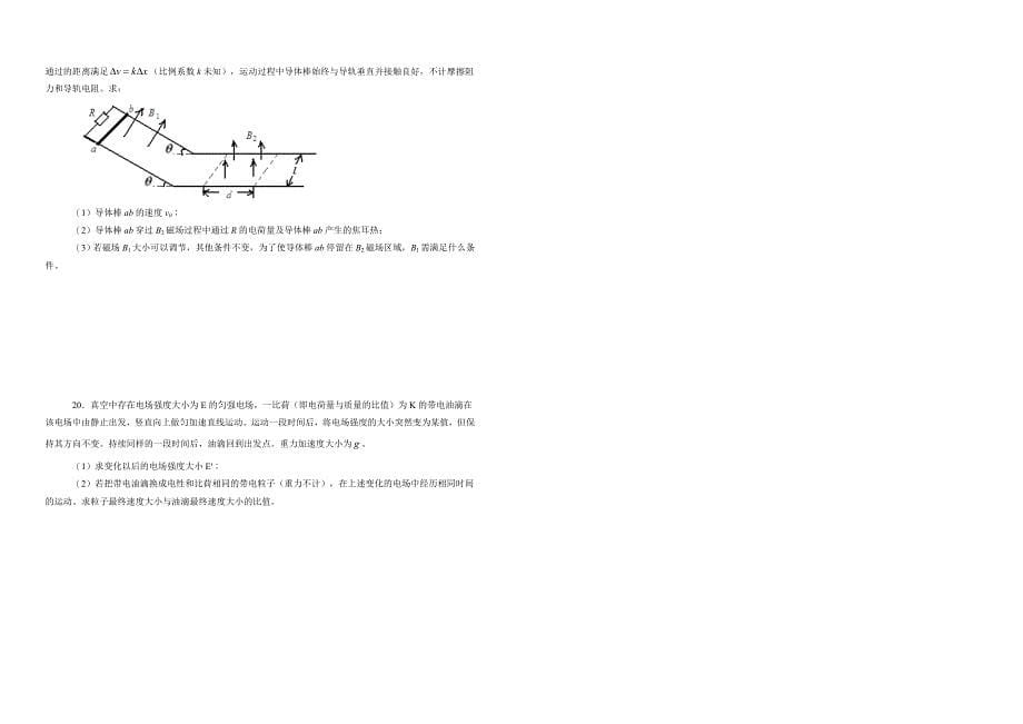 【100所名校】山东省济南市2018届高三模拟考试（一）物理试题_第5页