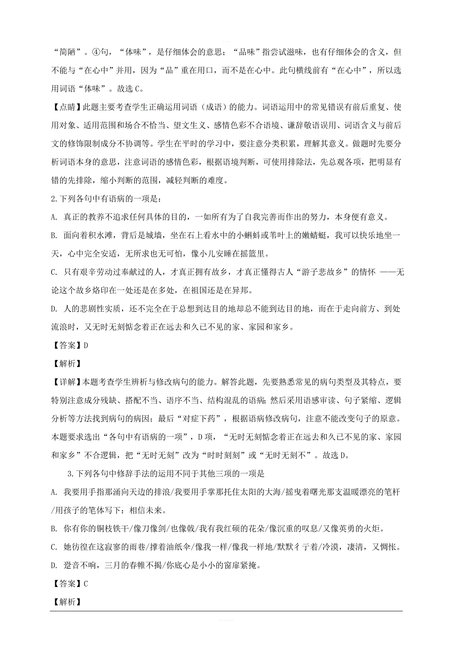 江苏省盐城市阜宁中学2018-2019学年高一上学期期中考试语文试题附答案解析_第2页