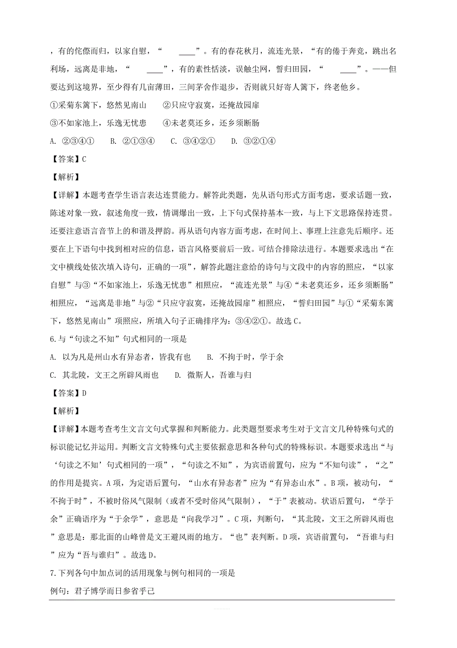 江苏省盐城市阜宁中学2018-2019学年高一上学期期中考试语文试题附答案解析_第4页