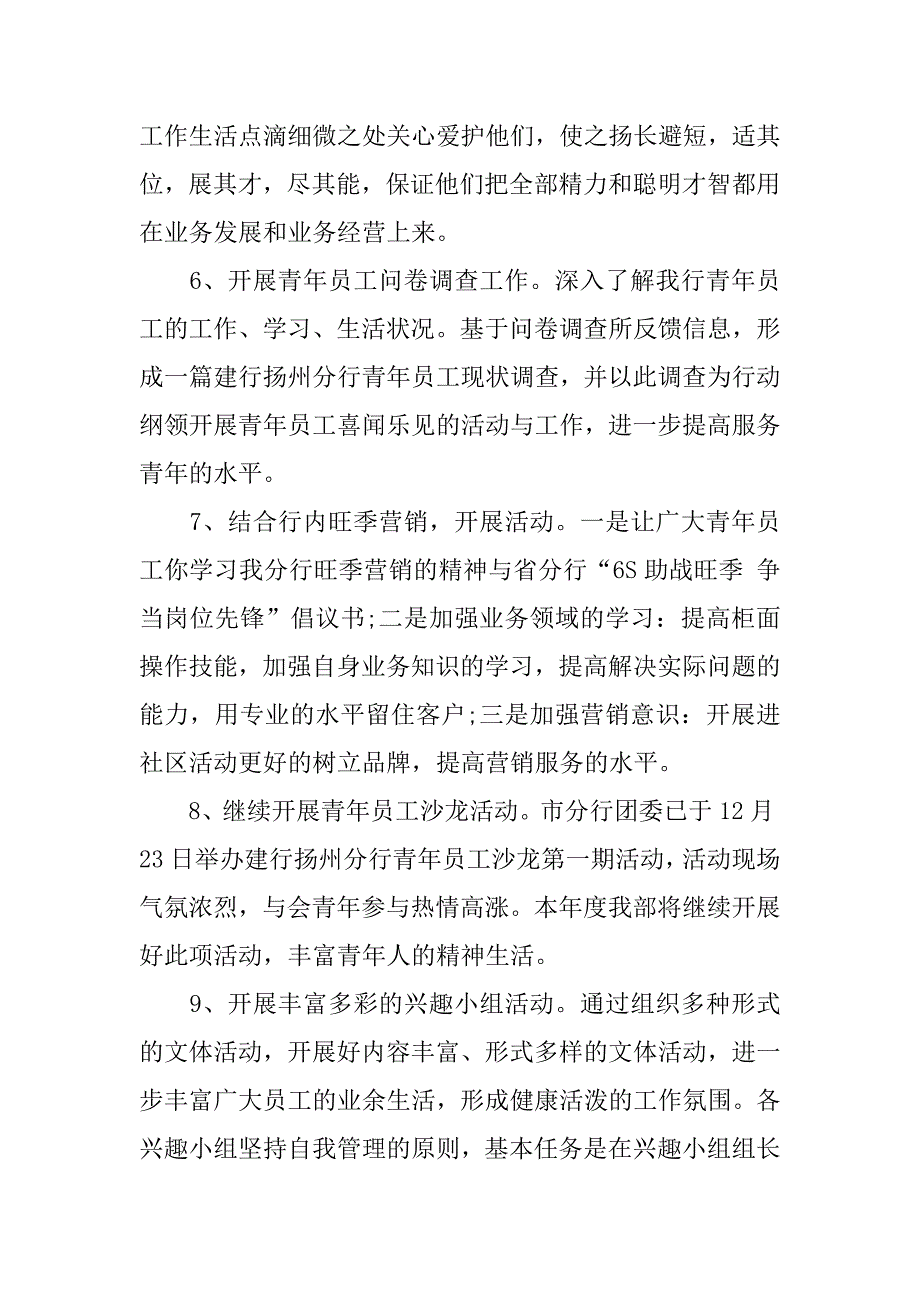 银行工会工作计划范例.doc_第2页