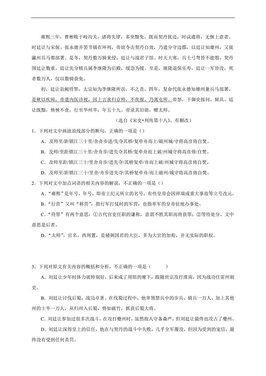吉林省汪清县第六中学17—18学年下学期高一期末考试语文试题（附答案）$868144_第5页