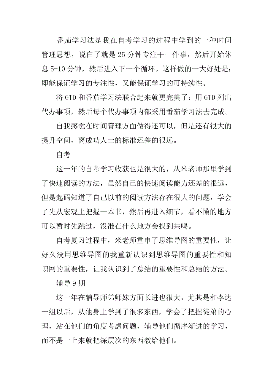 工程师个人工作总结模板.doc_第2页