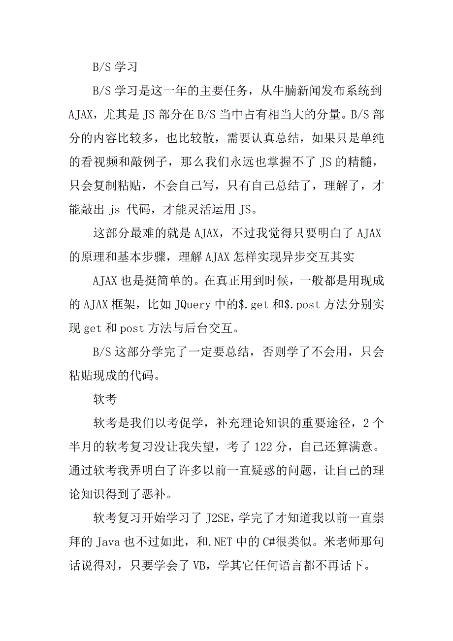 工程师个人工作总结模板.doc_第3页