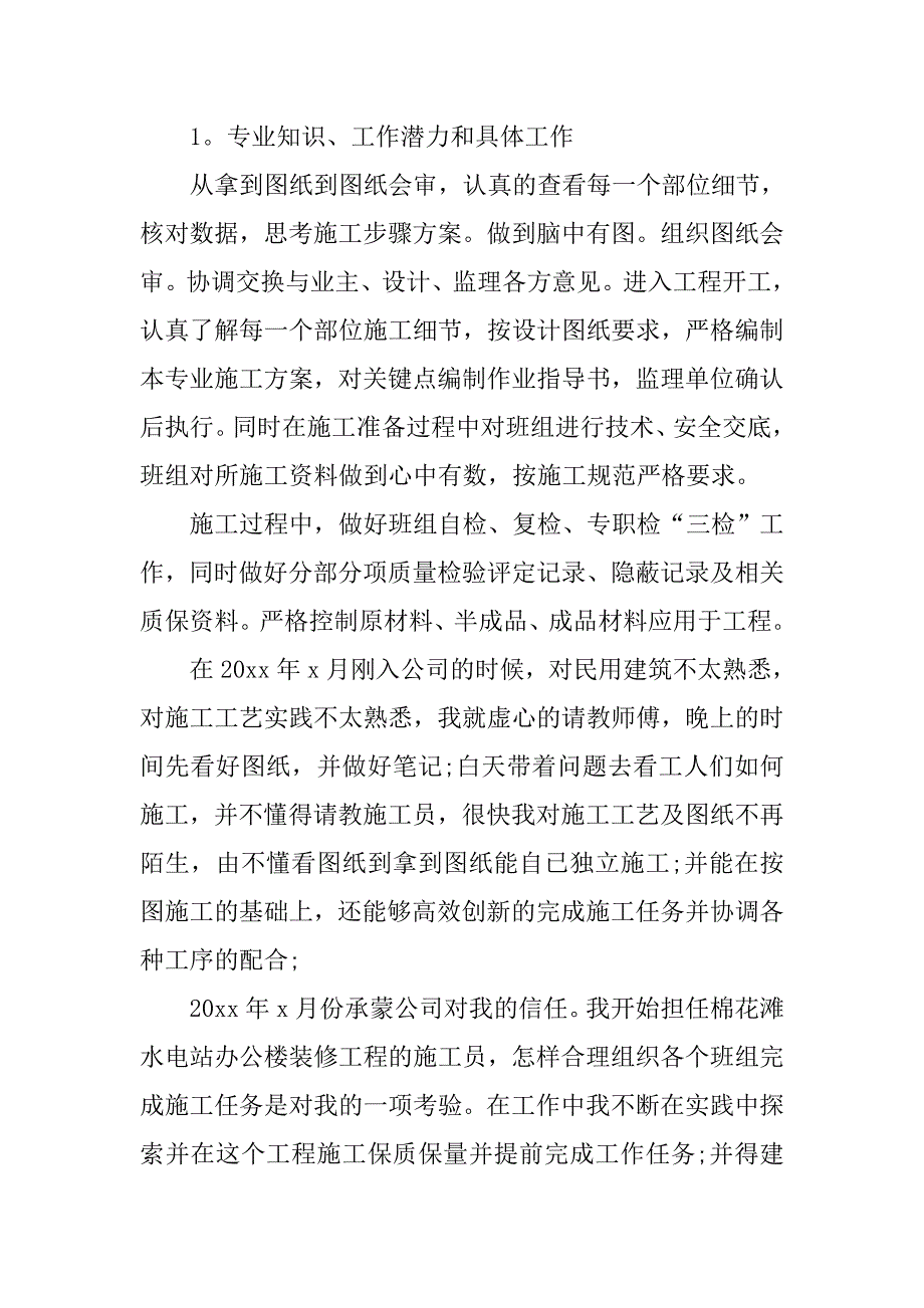 工程师实习总结【三篇】.doc_第2页