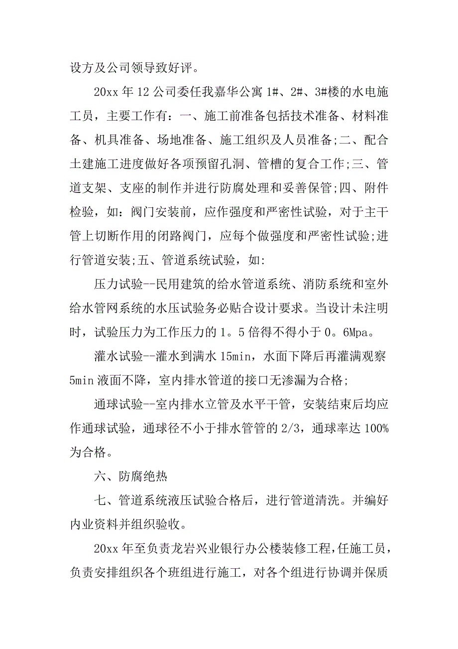 工程师实习总结【三篇】.doc_第3页