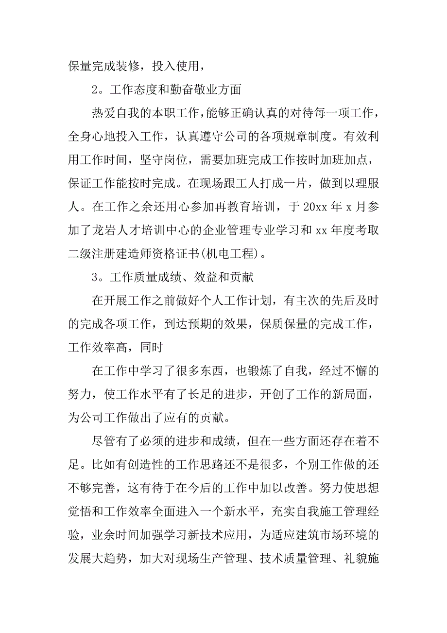 工程师实习总结【三篇】.doc_第4页