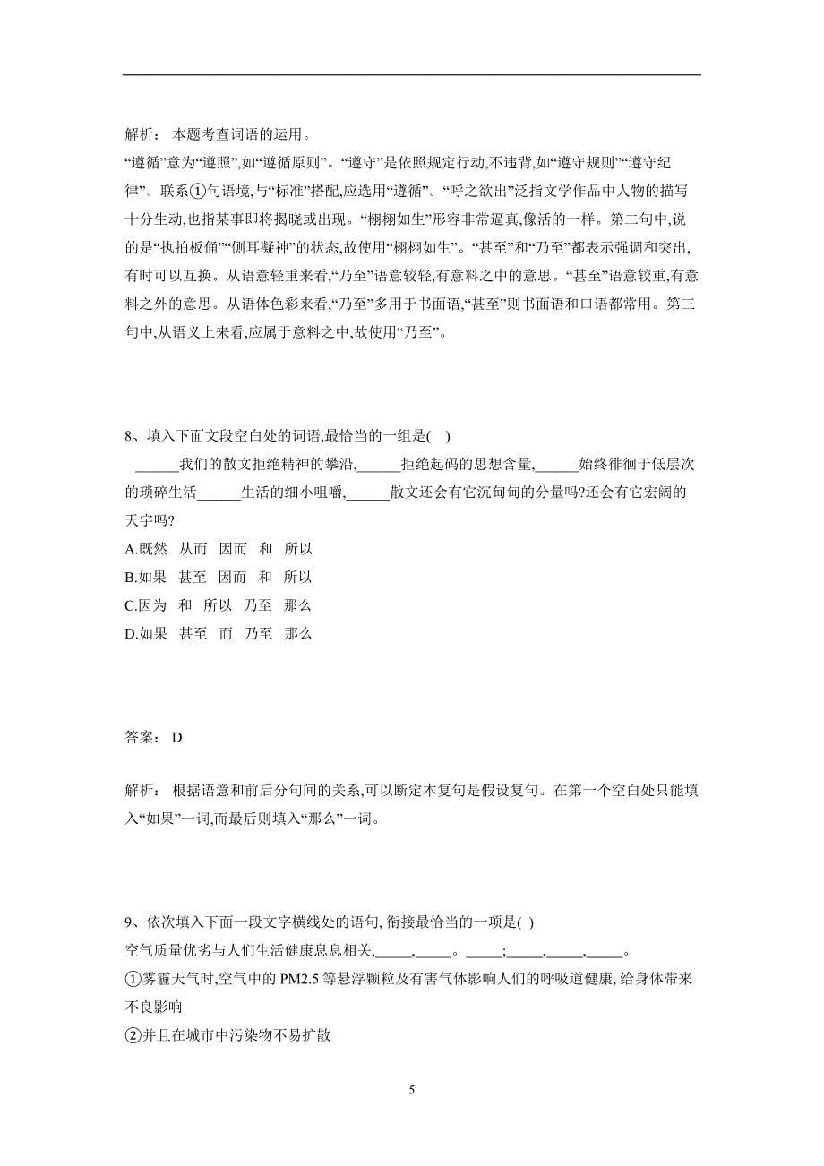 湖南省茶陵县第三中学人教版高三语文备考试题：阶段测试一 2B提升题（附答案）$822195_第5页