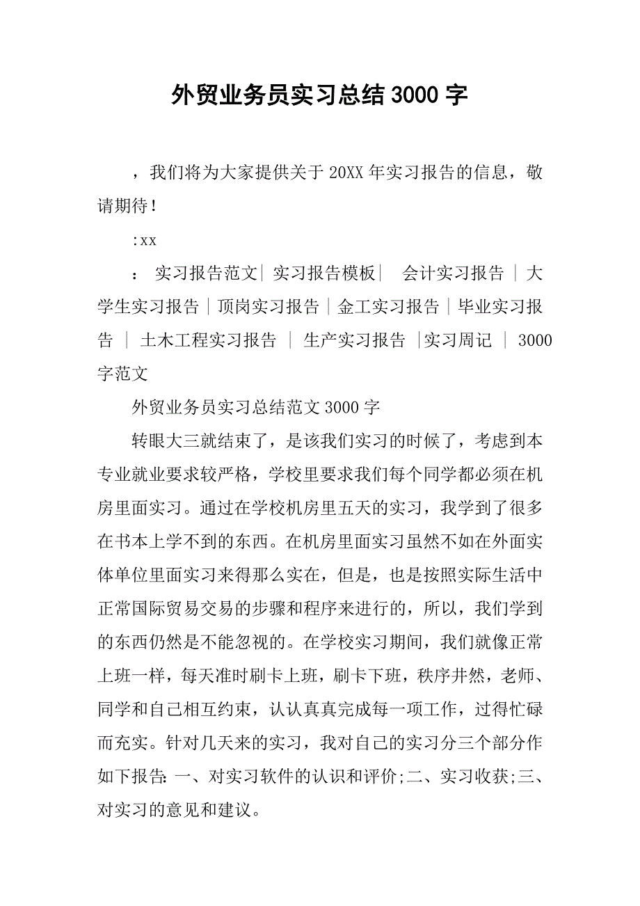 外贸业务员实习总结3000字.doc_第1页