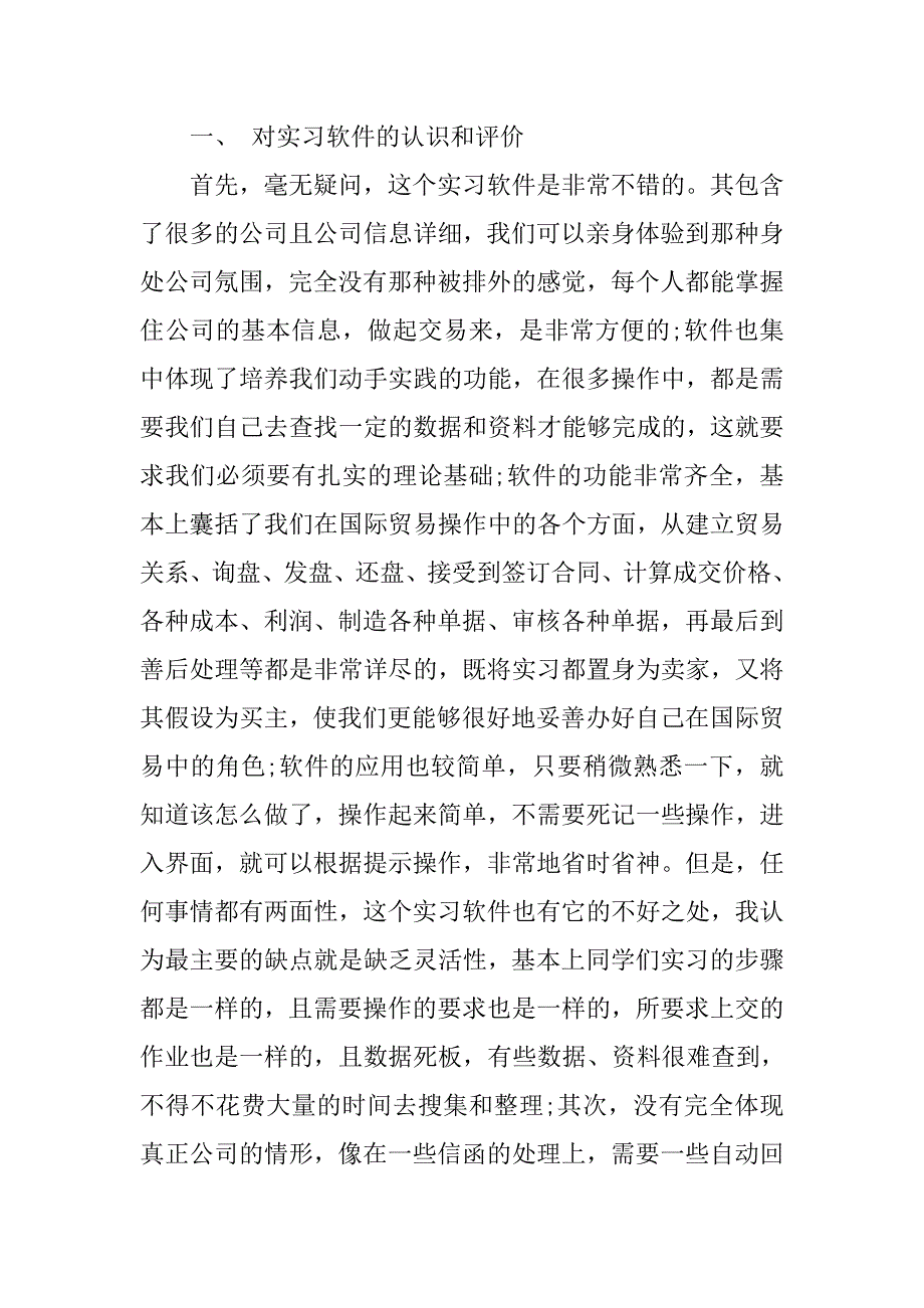 外贸业务员实习总结3000字.doc_第2页