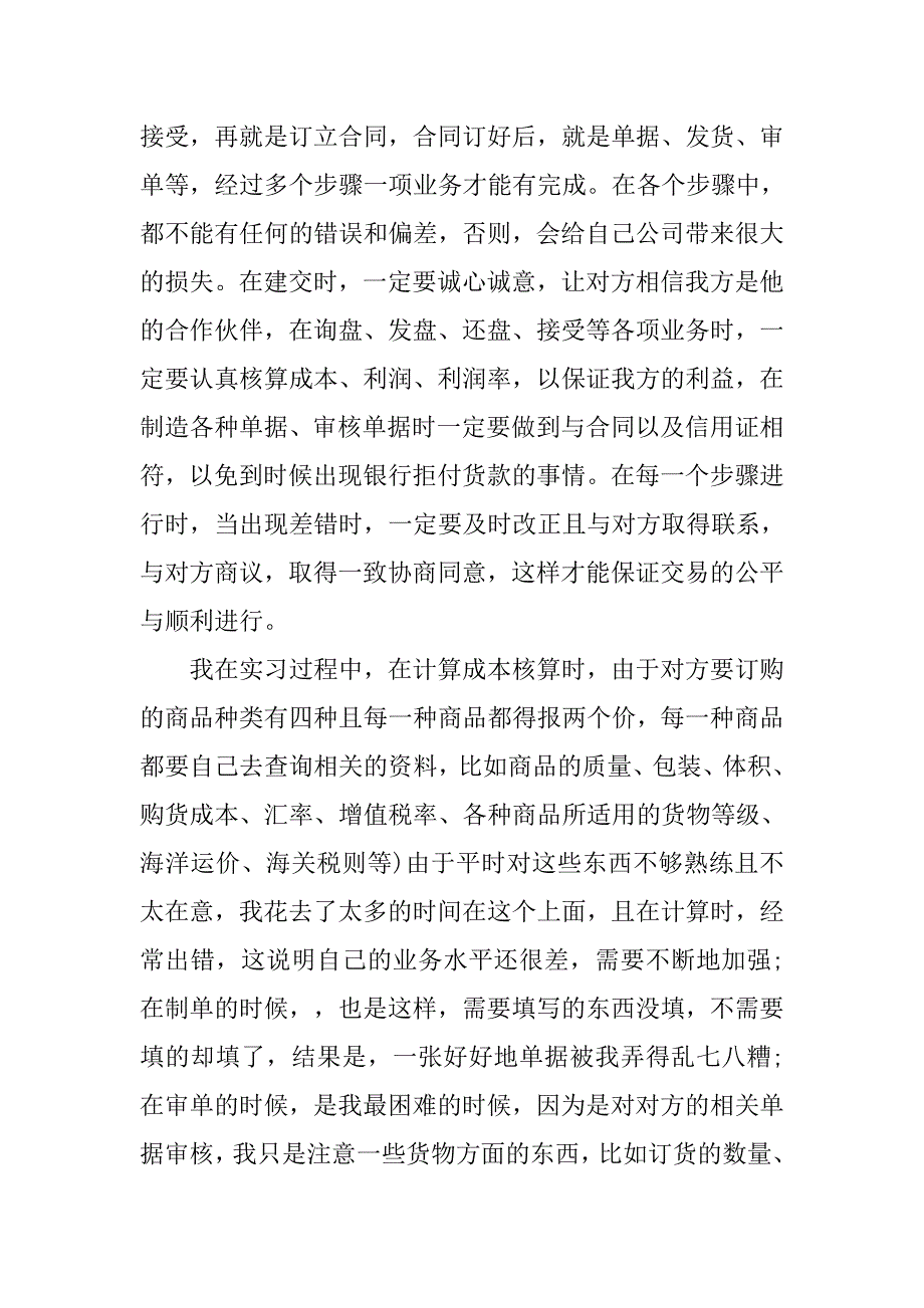 外贸业务员实习总结3000字.doc_第4页