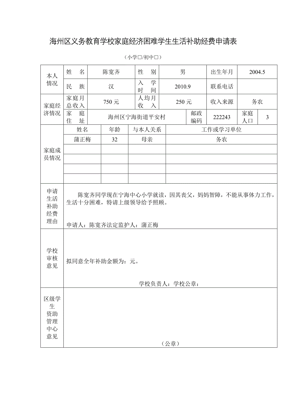 四(1)生活补助经费申请表_第4页